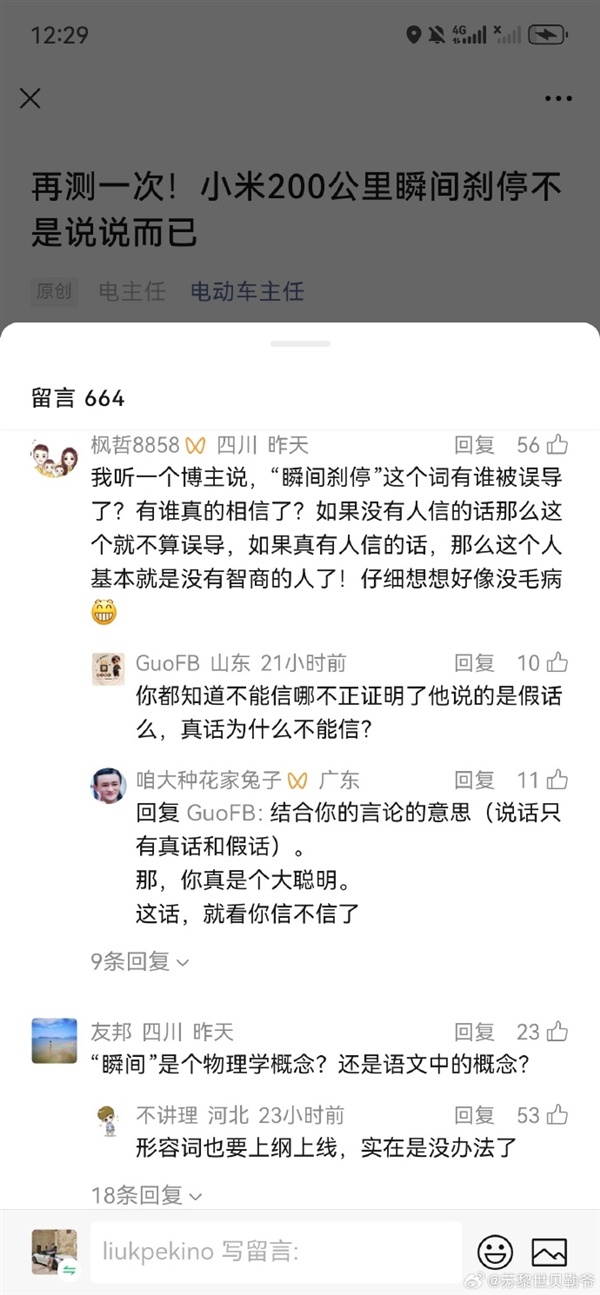 雷军：会坚持辟谣，让更多人了解小米