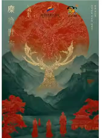 【北京】合家欢音乐剧《麋鹿世家》