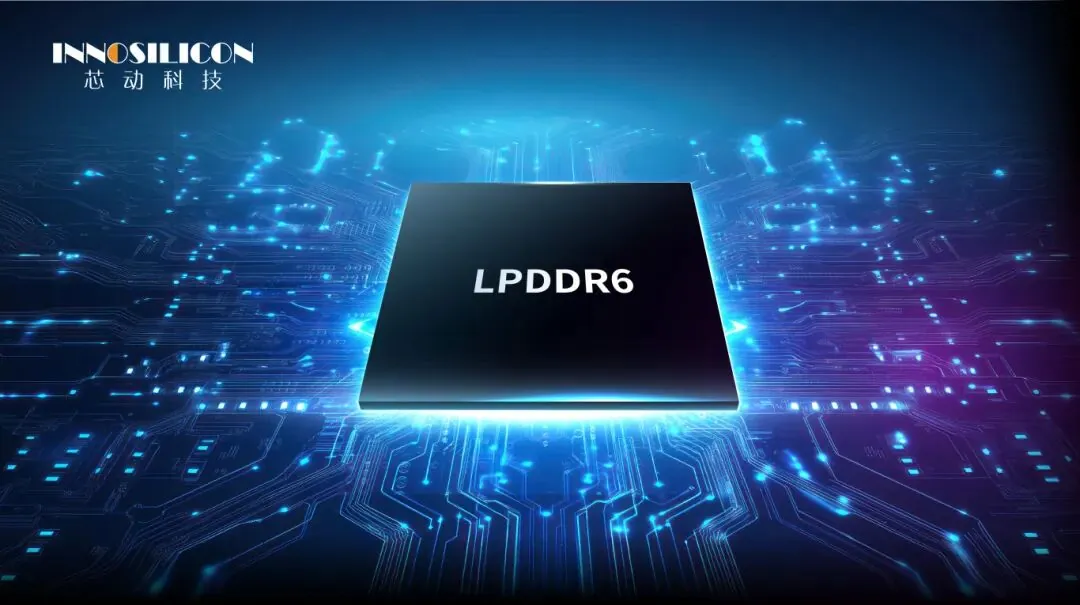 芯动科技 LPDDR6/5X 子系统 IP 实现头部客户交付，支持 14.4Gbps 速率