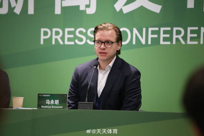 国安体育总经理：周总给了我完全的自由去选择主教练