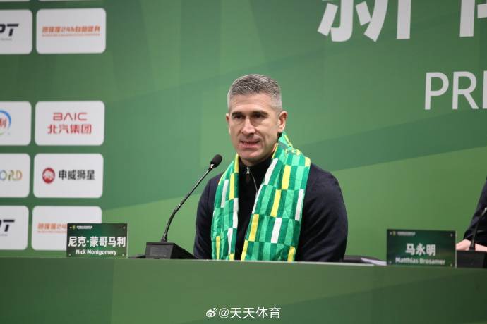 国安新帅正式亮相：我很重视培养年轻球员 对中超并不陌生
