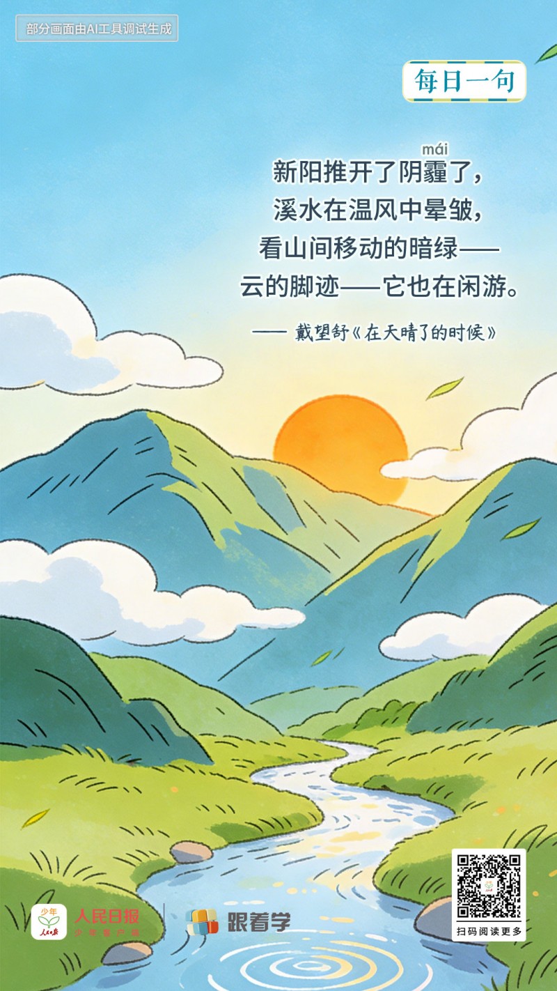 每日一句丨溪水在温风中晕皱