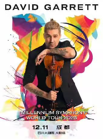 【成都】David Garrett 大卫・葛瑞特 2025 成都音乐会