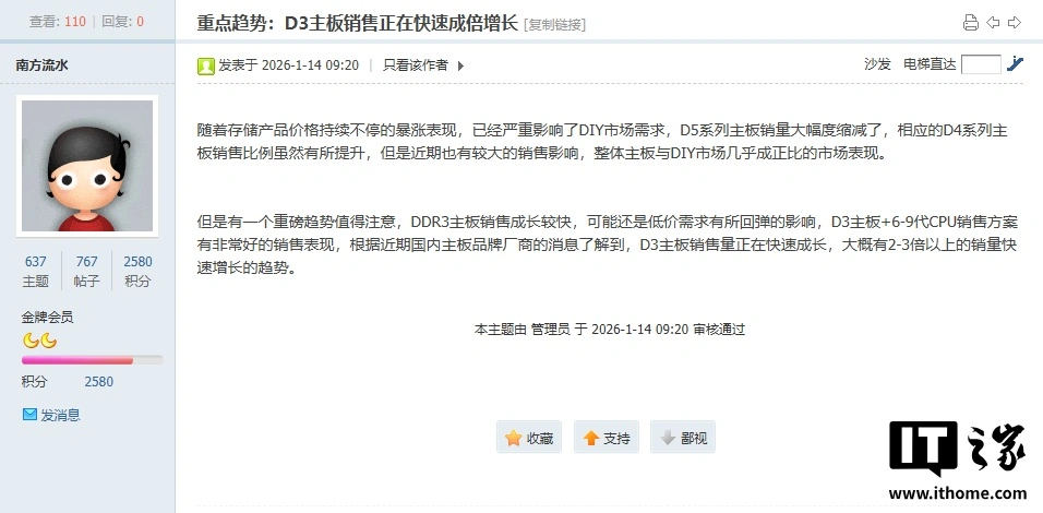 存储涨价冲击 DIY 市场,DDR3 主板销量意外逆势倍增 存储涨价冲击 DIY 市场,DDR3 主板销量意外逆势倍增