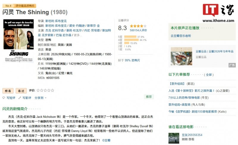 首次登陆中国内地大银幕：库布里克惊悚片名作《闪灵》官宣定档 1 月 30 日上映