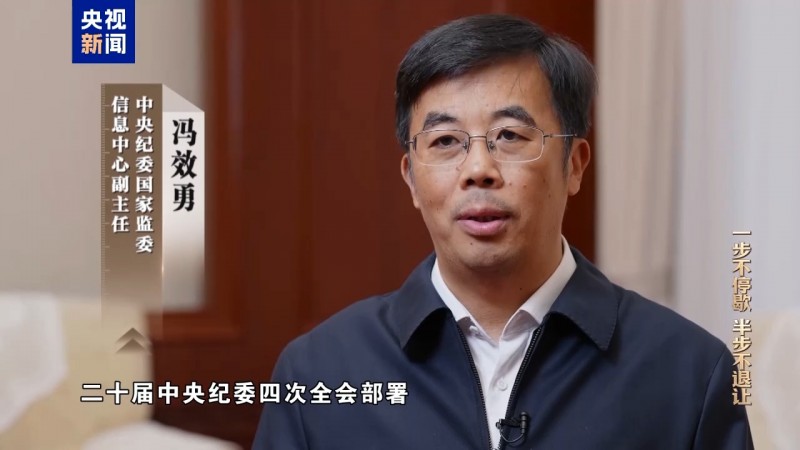 电视专题片《一步不停歇 半步不退让》第四集《科技赋能反腐》