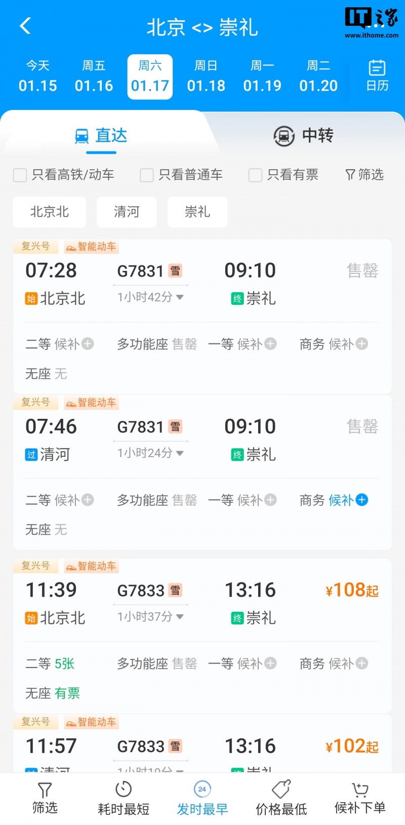 12306 回应部分列车标“雪”字：提供托运雪具服务，不影响普通旅客乘车