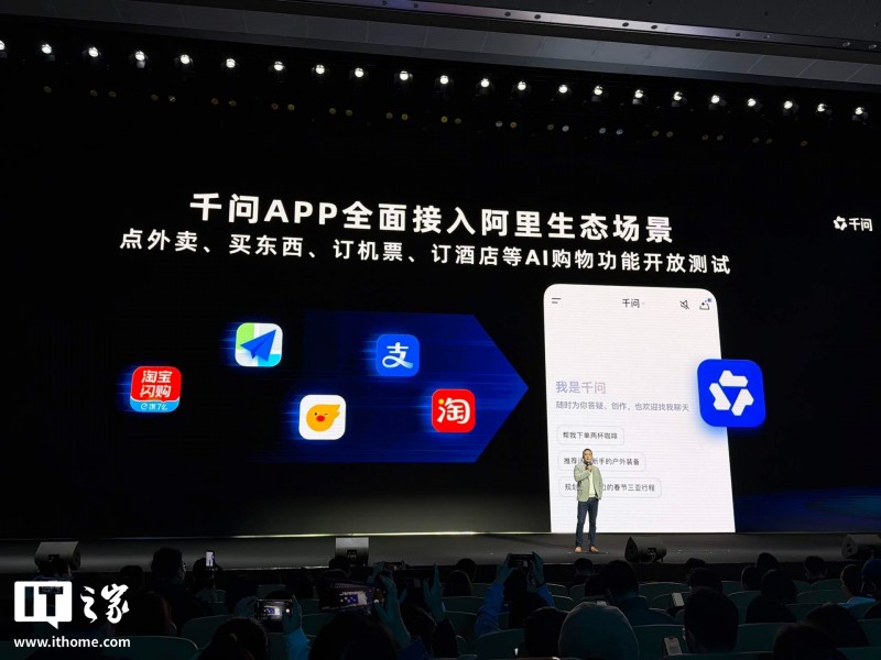 阿里千问 App 全球首发点外卖、买东西、订机票 AI 购物，接入淘宝、支付宝、闪购等