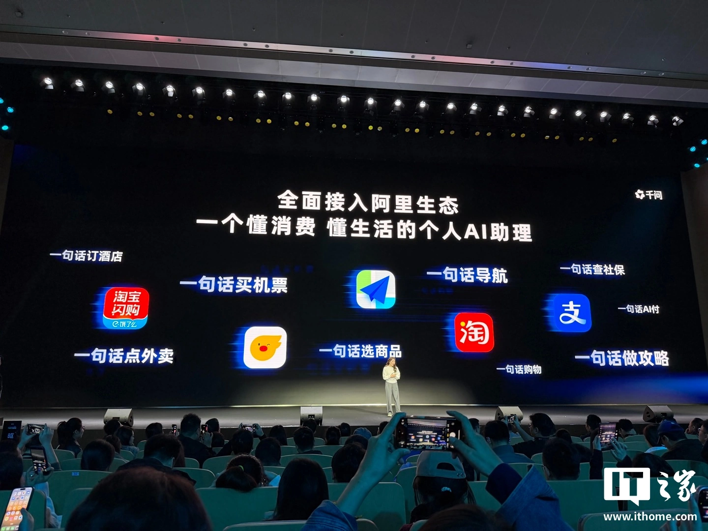 阿里千问 App 全球首发点外卖、买东西、订机票 AI 购物，接入淘宝、支付宝、闪购等