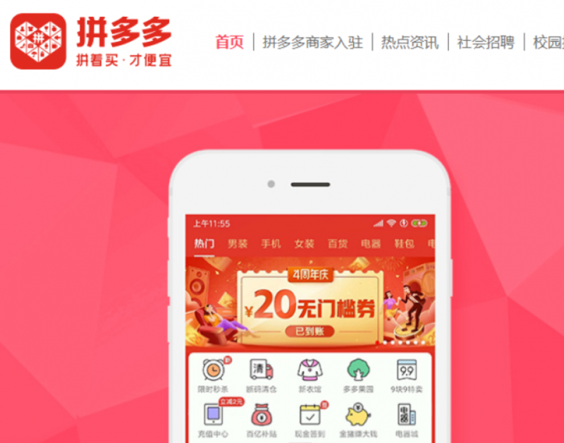 拼多多推出共享仓仓配服务，实现全国范围次日达 / 后天达