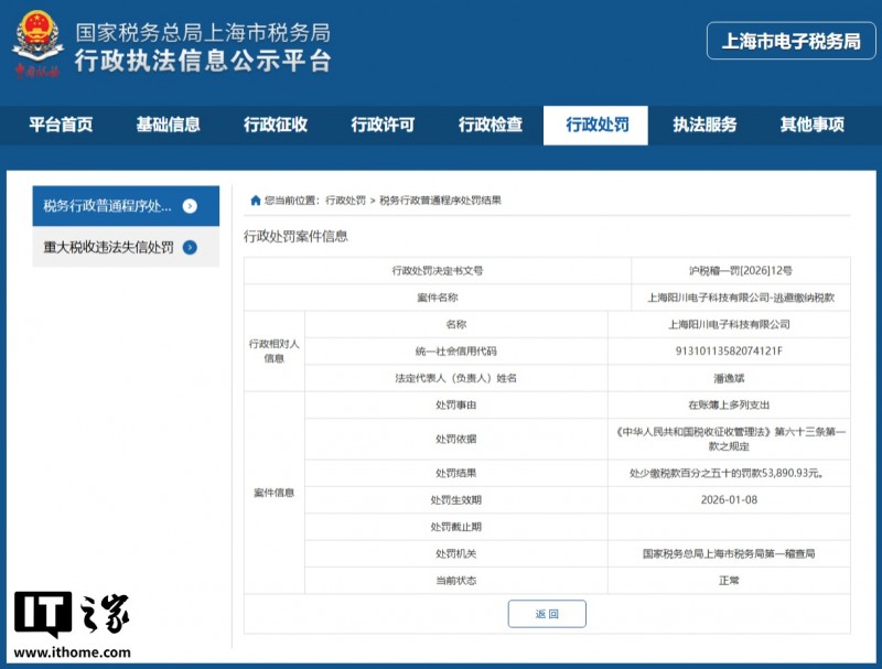 EDG 电竞俱乐部关联公司逃避缴纳税款被罚 5 万余元