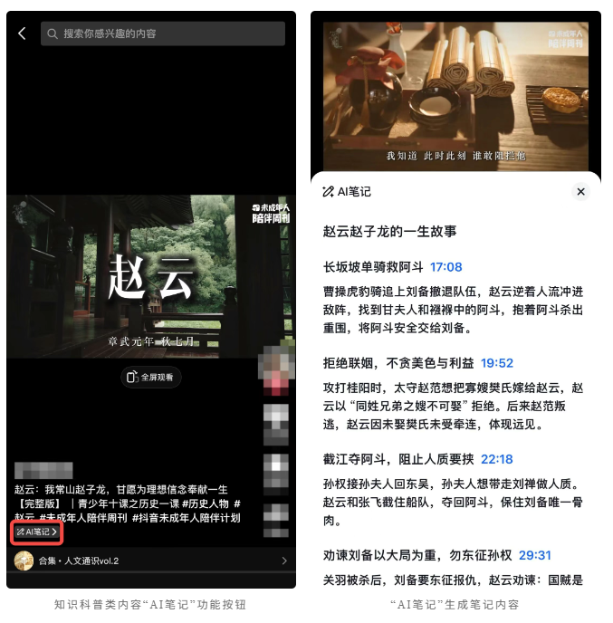 抖音未成年人模式升级：可自动开启夜间“防沉迷”，AI 笔记上线