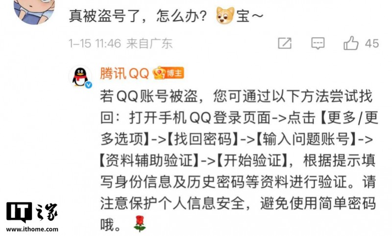 QQ 辟谣沈腾空间被盗，官方支招账号找回