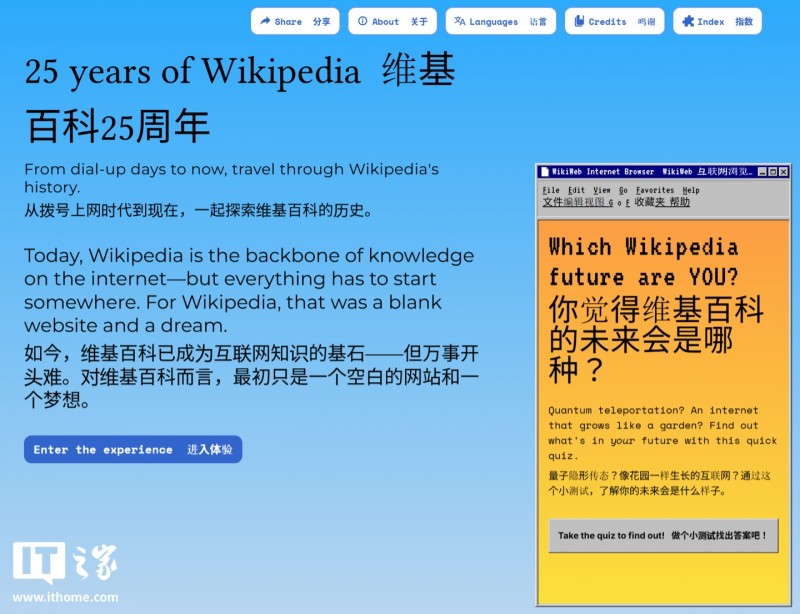 全球最大在线百科 Wikipedia 迎 25 周年，官方上线回顾页面