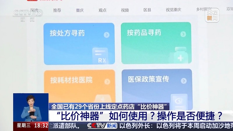 医保药品比价小程序已全国上线：一键查询附近药店实时价格，服务全民可及