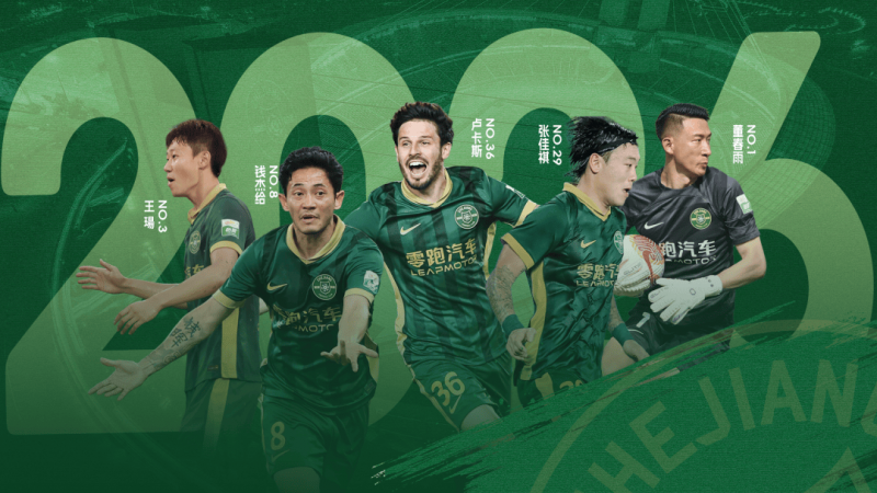 浙江俱乐部官宣续约5将 外援卢卡斯留队