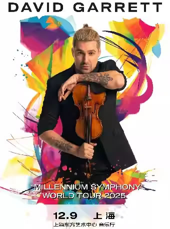 【上海】David　Garrett 2025 上海音乐会