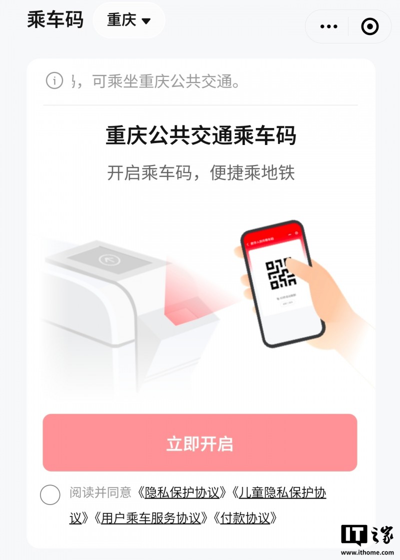 重庆公交地铁全线支持数字人民币扫码，全国第二城落地
