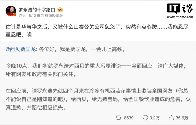 罗永浩确认被微博禁言 15 天，个人不会再回应“西贝事件”