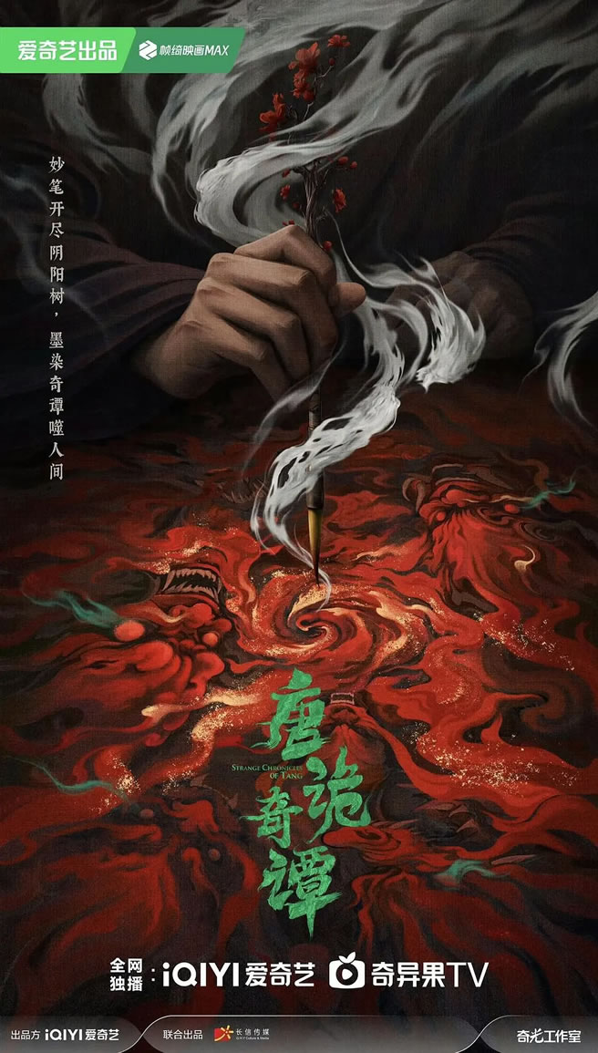 杨旭文、杨志刚领衔主演短剧《唐诡奇谭》12月17日播出