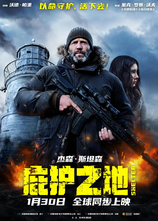 动作惊悚片《庇护之地》1月30日中国内地和北美同步上映