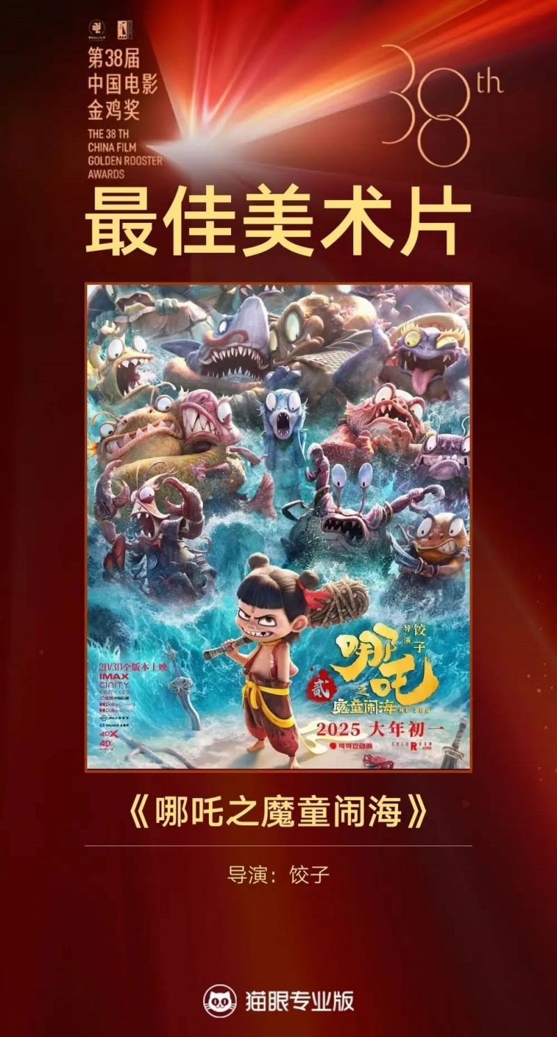 “四川造”电影闪耀金鸡奖 《哪吒2》《但愿人长久》双双折桂