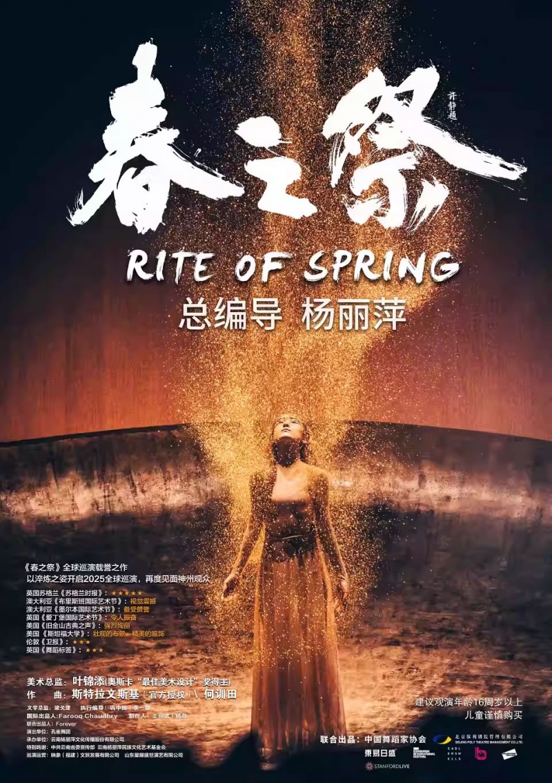 【北京】杨丽萍导演作品舞剧《春之祭》