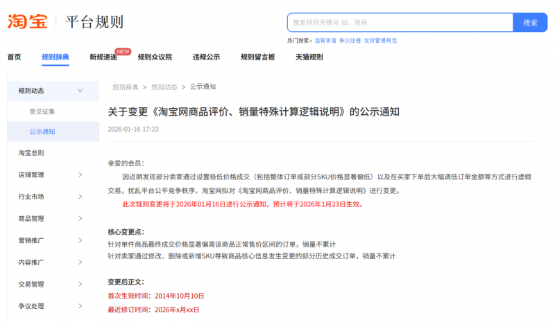 淘宝天猫打击刷单：针对单件商品最终成交价格显著偏离该商品正常售价区间的订单，销量不累计