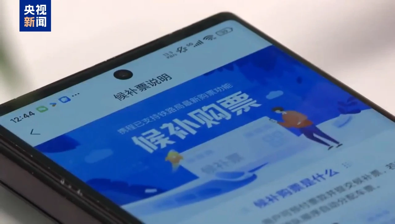 抢票加速包根本加不了速：某平台虚假宣传抢票服务被罚 50 万元